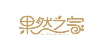 果然之家
